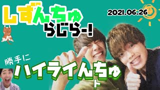 【らじらー文字起こし】コーヒー牛乳だけじゃ釣られないらしい