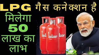 LPG gas cylinder| LPG gas booking keshe kare| LPG gas subsidy| LPG gas price Today