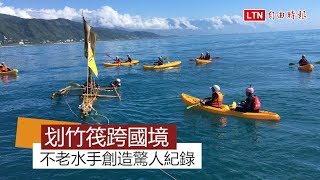 划竹筏6天往返與那國島 不老水手登日媒體