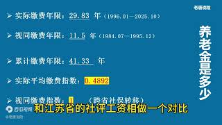 缴费指数0.4，江西央企矿上职工跨省社保转移，在江苏退休金多少