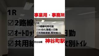 【神谷町駅】港区虎ノ門アクセス◎2部屋同時募集 24時間利用可能な事務所⚠️募集終了⚠️