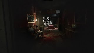 絕命精神病院實驗：重生｜The Outlast Trials Reborn