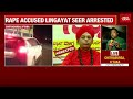 first reaction of karnataka police on arrest of rape accused lingayat seer listen in