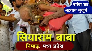 संत सियाराम बाबा : बिना माचिस के दीपक जलाने का सच | Sant Siyaram Baba Bhatyan Bujurg, Khargon