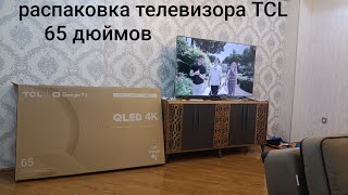 Unboxing 65 inch TV TCL. Распаковка телевизора TCL 65 дюймов.