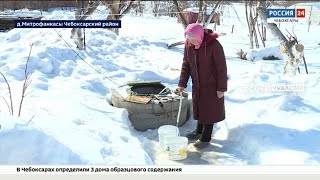 Жители деревни Митрофанкасы в Чебоксарском районе вот уже месяц обходятся без воды