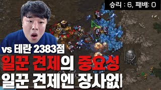 6승 0패 2383점 초고수 테란에게 패배 직전 위기까지 몰린 상황에 꺼내든 단 하나의 변수 스톰견제 과연!?