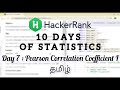 HackerRank Day 7: Pearson Correlation Coefficient I | Python | Tamil