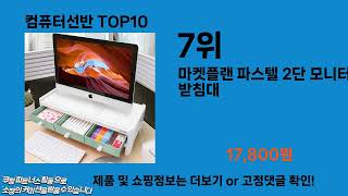 컴퓨터선반 추천 TOP10