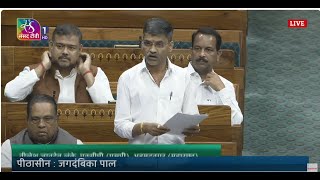 LS | Nilesh Dnyandev Lanke's Remarks | The Railways (Amendment) Bill, 2024