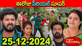 Gunde Ninda Gudi Gantalu Serial Today Episode | Full Video | 25-12-2024