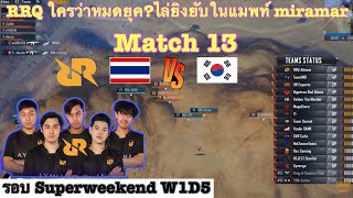 RRQ ไล่ยิงเดือดๆใน miramar การแข่งขัน Pubg mobile world league match 13