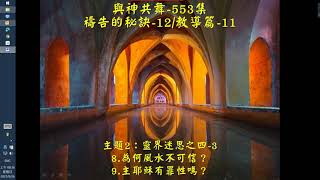 與神共舞 553