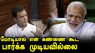 மக்களவையில் அனல் பரந்த ராகுல் காந்தியின் பேச்சு...பாஜக அமளி...வீடியோ