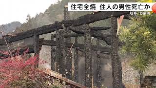 1人暮らしの93歳男性が死亡か…岐阜県七宗町で住宅が全焼する火事 焼け跡から性別不明の遺体見つかる