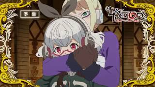 第11話「架空の話」WEB予告／TVアニメ『ラストピリオド ―終わりなき螺旋の物語―』