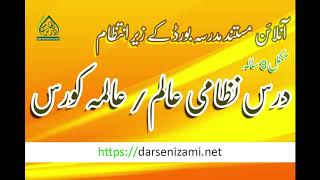darse nizami course - Alim / Alimah Course Dars-e-Nizami Online Course
