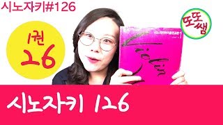 [또또쌤] 시노자키 바이올린 교본 1권 154~160번 #26 shinozaki violin method lesson