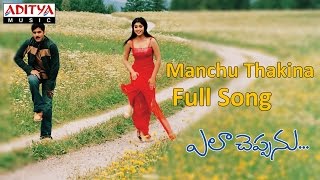 Manchu Thakina Full Song ll Ela Cheppanu Movie ll Tarun, Shreya