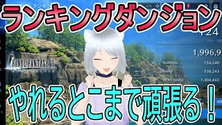 【FF7EC】ラムウとラムウロッドを最大まで強化してイベダン再挑戦！