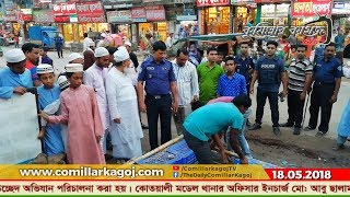 চকবাজার থেকে কান্দিরপাড় পর্যন্ত ফুটপাতের অবৈধ দোকানপাট উচ্ছেদ