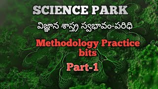 విజ్ఞాన శాస్త్ర స్వభావం-పరిధి practice bits Part-1||Methodology Practice bits ||By SCIENCE PARK