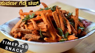 How To Make Yam Chips - ಸುವರ್ಣ ಗೆಡ್ಡೆ ಚಿಪ್ಸ್ - Crispy Snacks Recipes - Home Chefs Cooking