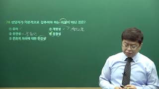 청소년상담사3급 2018년 상담이론 기출문제