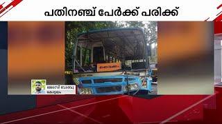 വെച്ചൂരില്‍ അമിത വേഗത്തിലെത്തിയ ബസ് ടോറസിന്റെ പിന്നിലിടിച്ച് 15 പേര്‍ക്ക് പരിക്ക് | Mathrubhumi News