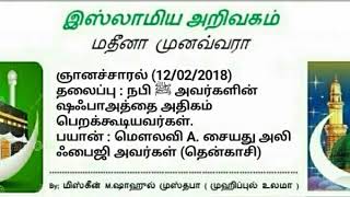 18 - நபி ﷺ அவர்களின்  ஷஃபாஅத்தை அதிகம்  பெறக்கூடியவர்கள்.