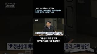 [조계원TV] kbc 광주방송 국민맞수 제77회 긴급계엄 사태 후폭풍.. 정국 시계제로판은 깔렸다 조기대선 가나