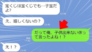 【LINE】妻から突然の妊娠報告！旦那「え？俺出来ない身体って言ったよね？それに…」→妻にDNA鑑定を要求した結果...大パニック