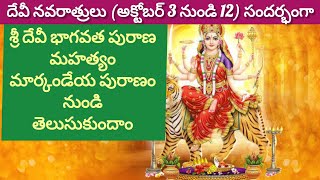 Devi navaratri samdarbham ga Sri Devi Bhagavatham mahatyam telusukundam in telugu