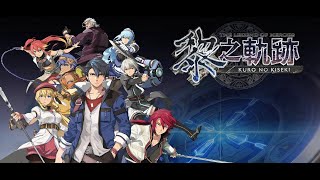 《英雄傳說 黎之軌跡》-EP.102 又是因果律的鍋嗎!?