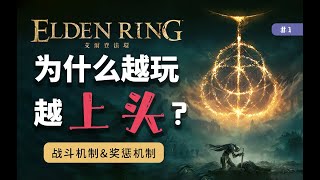 《艾爾登法環》為什麼越玩越上頭？宮崎英高的“魂”！ 【遊戲萬花筒01】_怪獸旅館MonsterInn