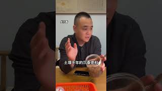 土沉香的魅力，高端线香都用它。 喜欢沉香的朋友添加微信:553933885