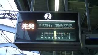 【旧式】南海堺駅の少し時代を感じさせる反転式発車案内