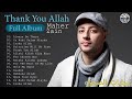 Maher Zain - Thank You Allah Music Album (Full Audio Tracks) _ Desert Beats