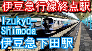 【伊豆急行線終点駅】伊豆急下田駅　Izukyū-Shimoda Station. IZUKYU CORPORATION.  Izukyu Line