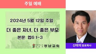 2024년 5월 12일 설교