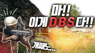 샷건계의 메시 'DBS'들고 드디어 해냈습니다!!!