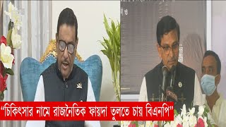 ''ক্ষমতা পেলে বিএনপি আবারও রক্তের বন্যা বইয়ে দেবে\