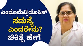 Warning Signs of Endometriosis | ಎಂಡೊಮೆಟ್ರಿಯೊಸಿಸ್ ಸಮಸ್ಯೆ ಲಕ್ಷಣಗಳಿವು ನಿರ್ಲಕ್ಷ್ಯ ಬೇಡ! |Vijay Karnataka