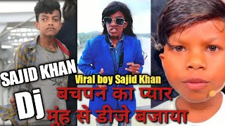 Beat Box jai bhole nath || jharkhand viral boy || sajid khan || @DJBOYSAJIDKHAN