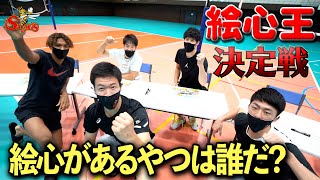 プロバレー選手の絵が意外過ぎた…【絵心王決定戦】