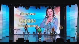 Сирина Зайнутдинова, 26 02 22, КЦ Чулпан