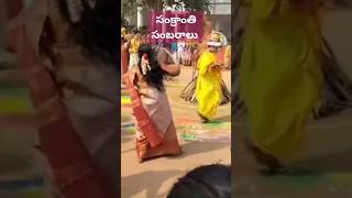 Sankranthi sambaralu #festival #viral video