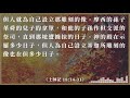 2021.09.13 活潑的生命 士師記十八章14 31節 黃福國牧師 靈修專線 每日禱讀