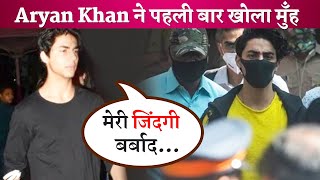 You Ruined My Reputation | Aryan Khan Breaks His Silence On Being Arrested