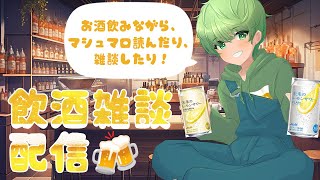 【 飲酒雑談配信 / #よるだべ 】7/5(金)  柚比ゆずるが週末の夜にただお酒を飲んでだべる配信 【 初めましての方大歓迎 / 新人Vtuber / 柚比ゆずる 】